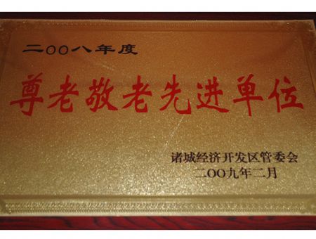 點(diǎn)擊查看詳細(xì)信息<br>標(biāo)題：尊老敬老先進(jìn)單位 閱讀次數(shù)：5967